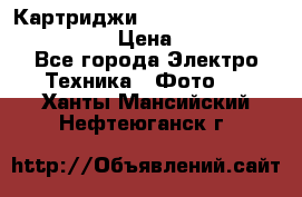 Картриджи mitsubishi ck900s4p(hx) eu › Цена ­ 35 000 - Все города Электро-Техника » Фото   . Ханты-Мансийский,Нефтеюганск г.